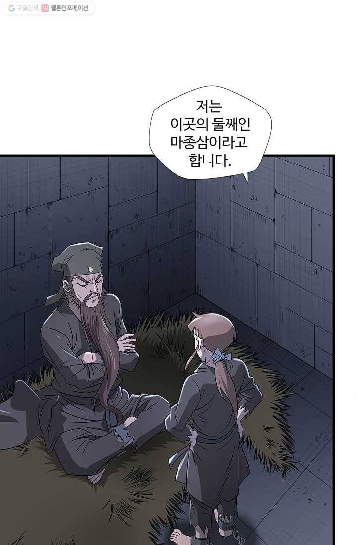질풍광룡 8화 48