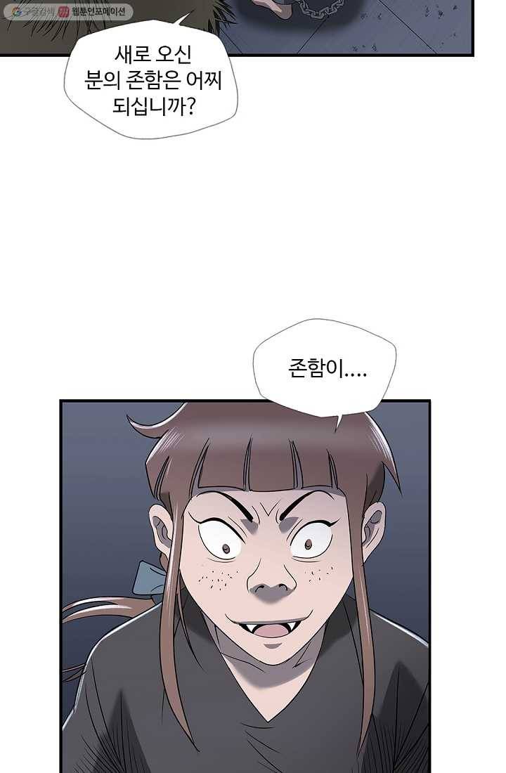 질풍광룡 8화 49