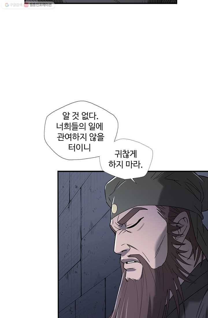 질풍광룡 8화 50