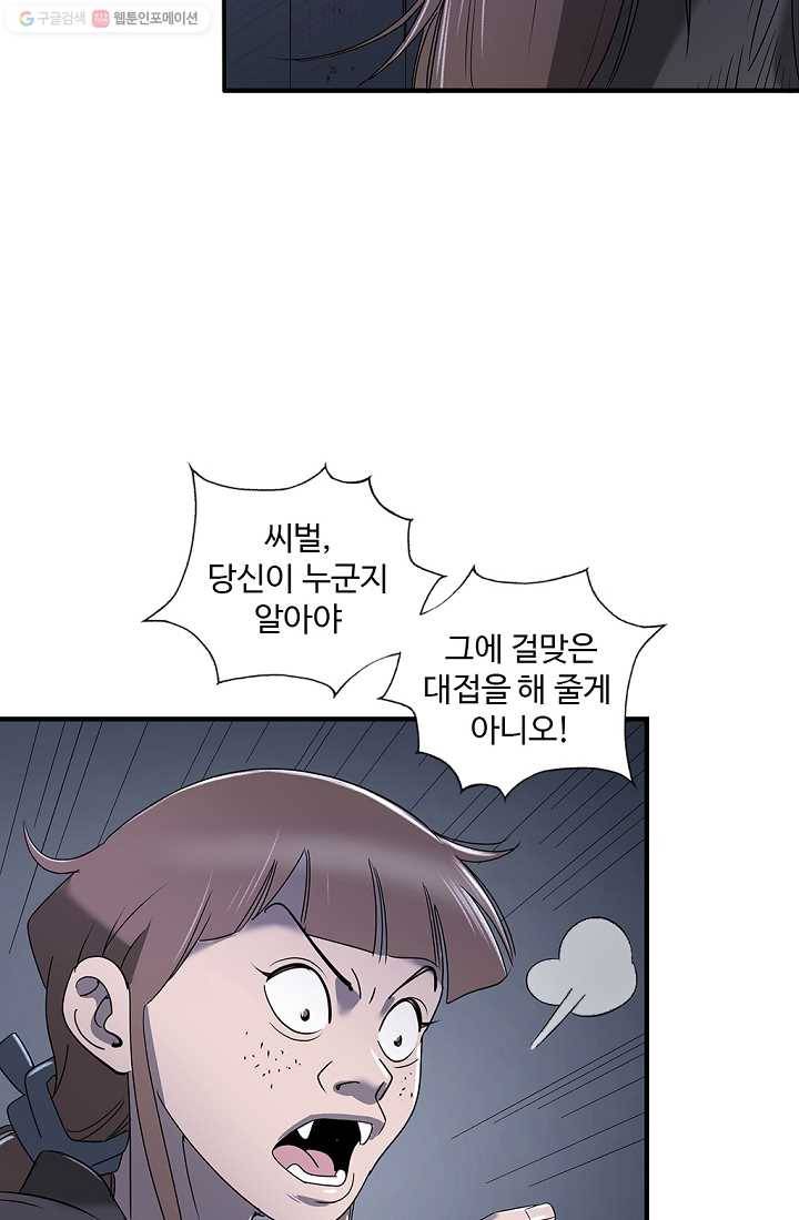 질풍광룡 8화 51