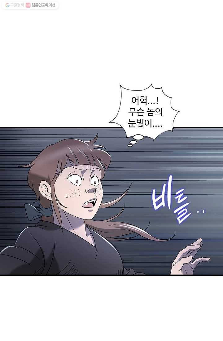 질풍광룡 8화 54