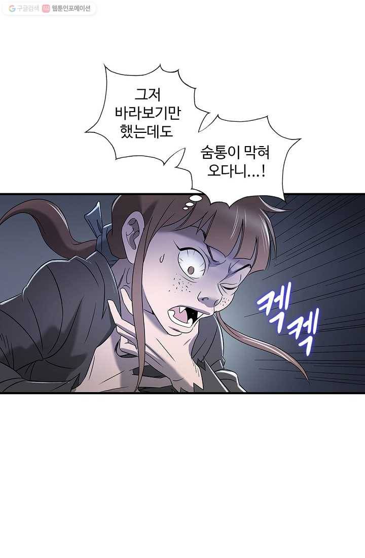 질풍광룡 8화 55