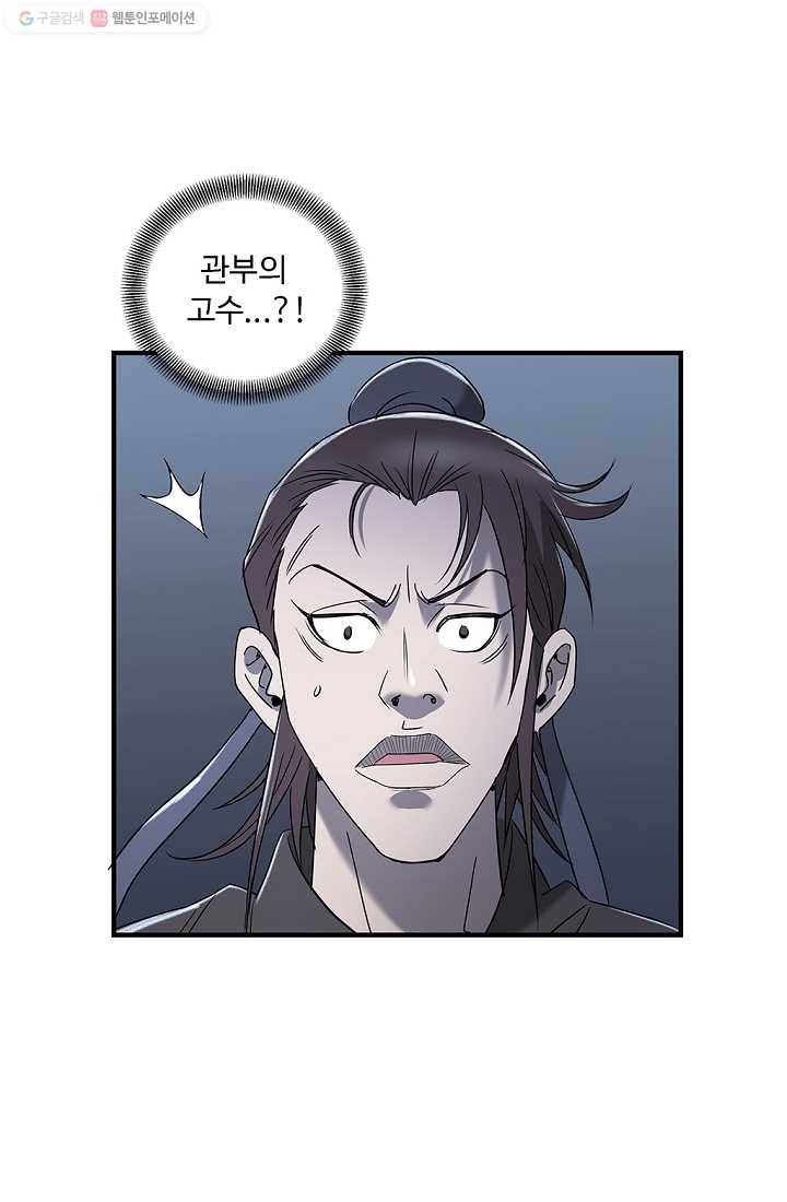질풍광룡 8화 58