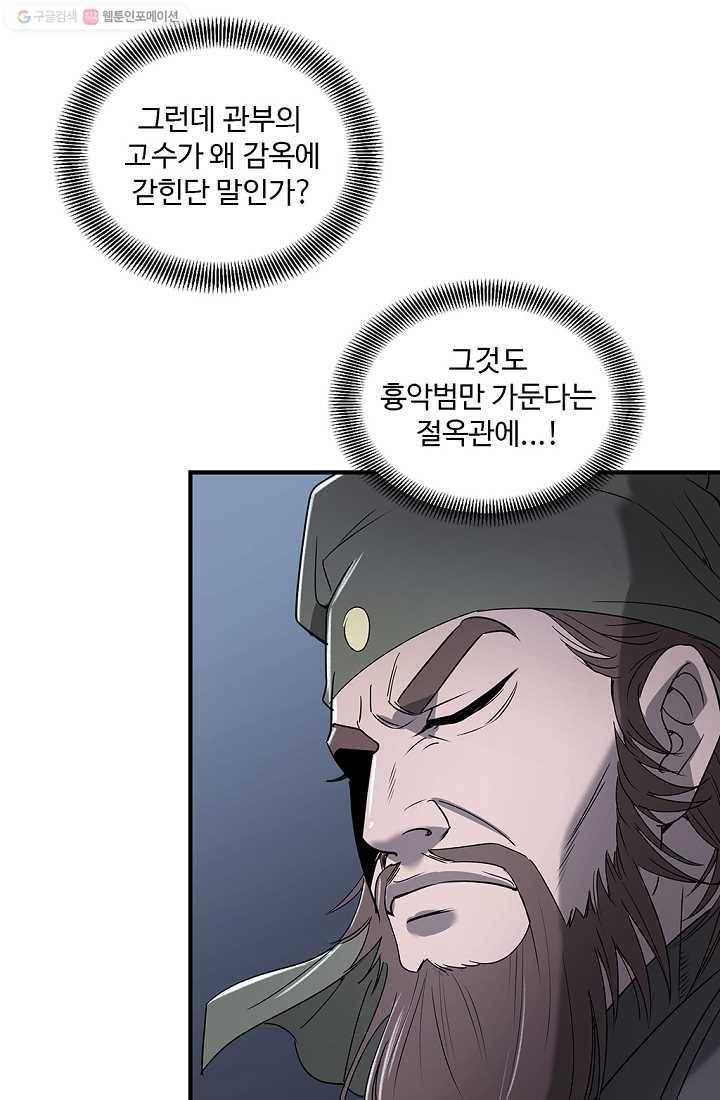 질풍광룡 8화 59