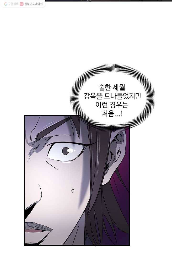 질풍광룡 8화 60