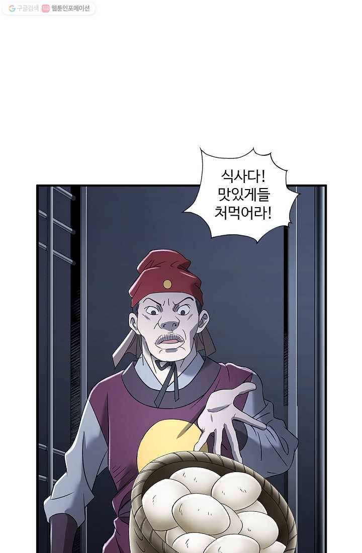 질풍광룡 8화 61