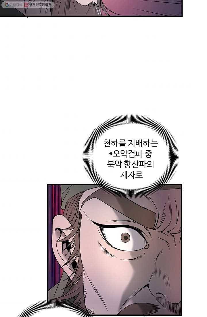 질풍광룡 8화 66