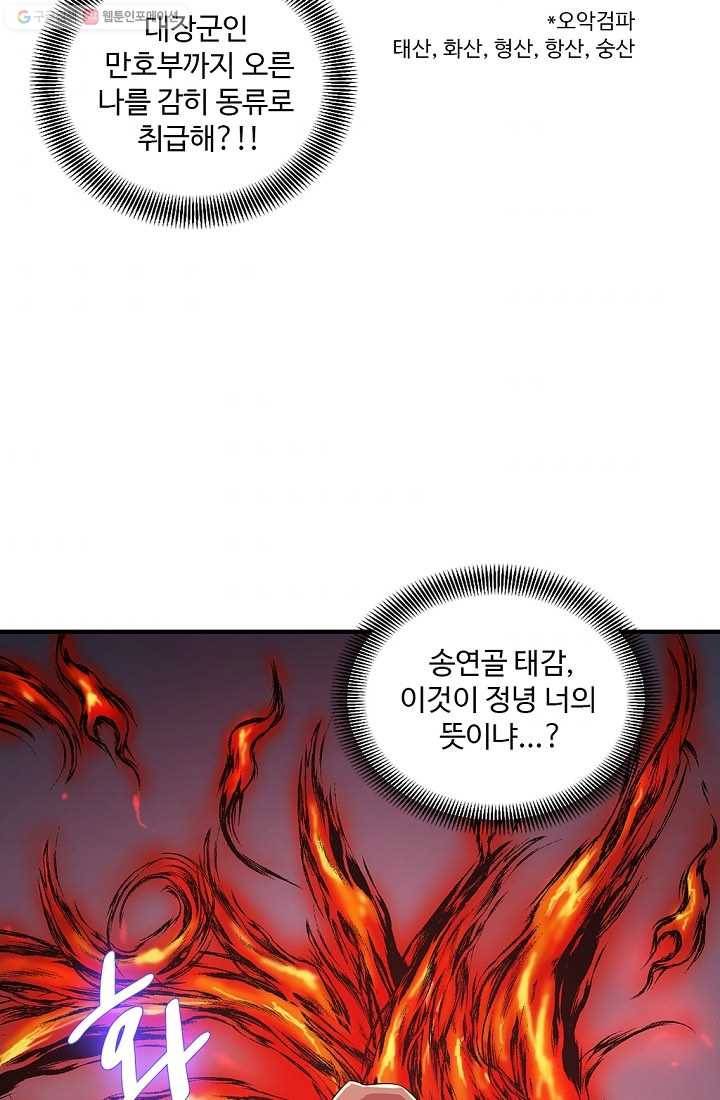 질풍광룡 8화 67