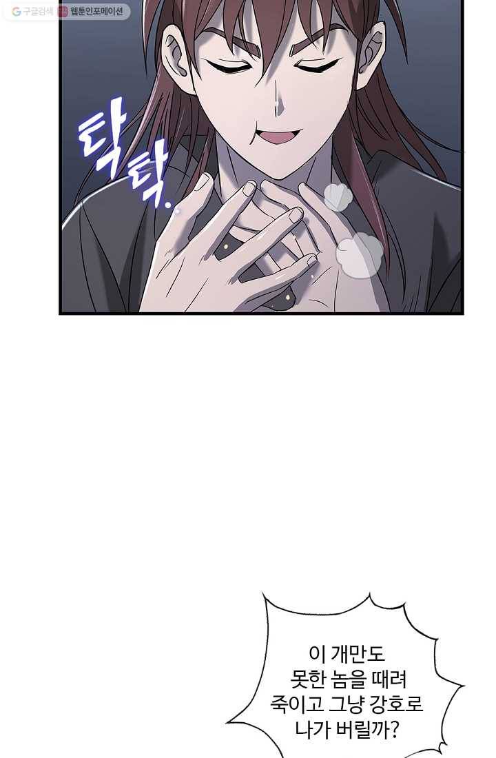 질풍광룡 8화 73