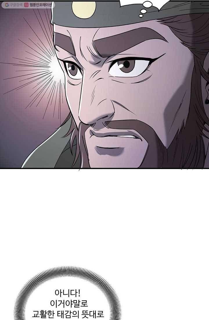 질풍광룡 8화 74