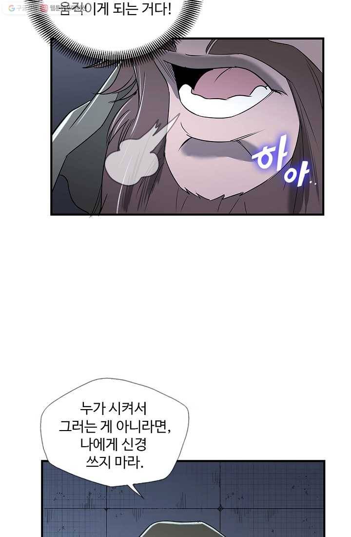 질풍광룡 8화 75