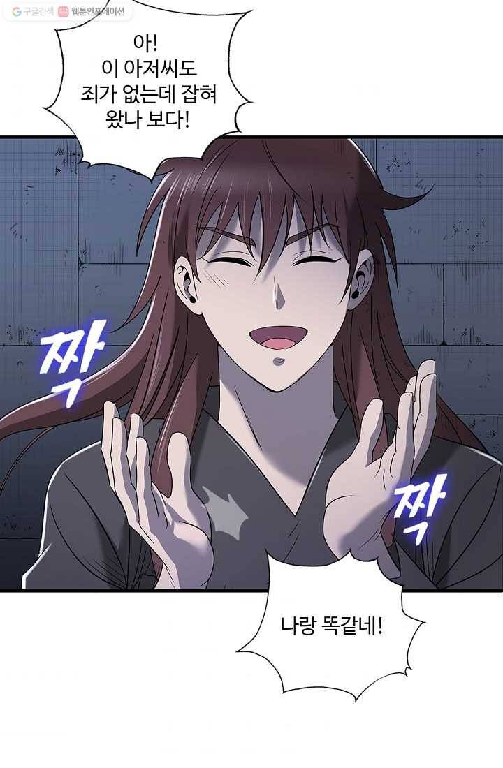 질풍광룡 8화 77