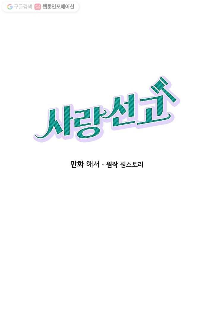사랑 선고 2화 1