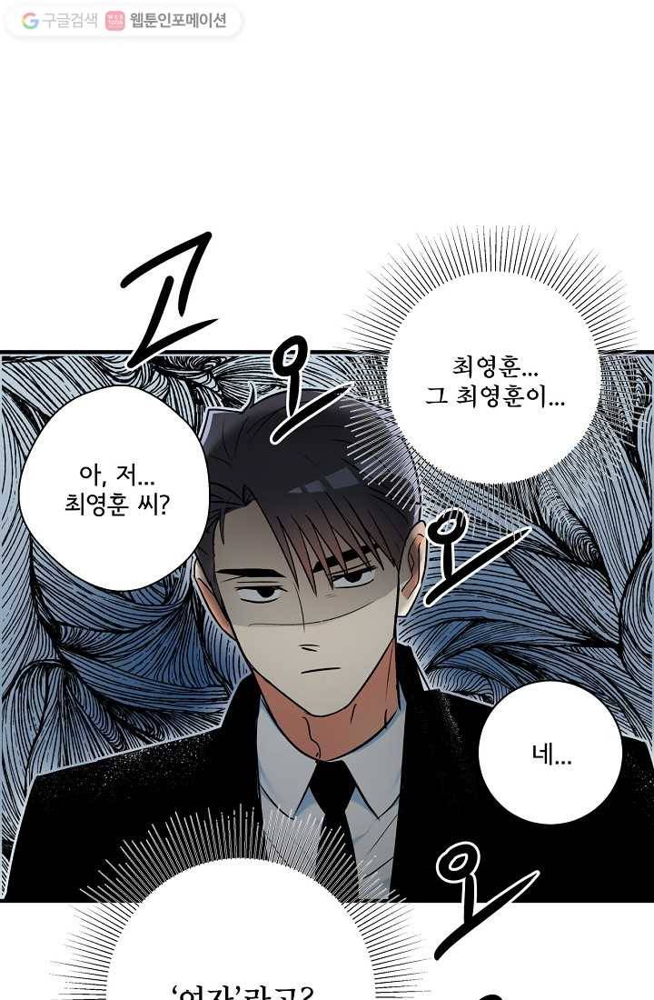 사랑 선고 2화 2