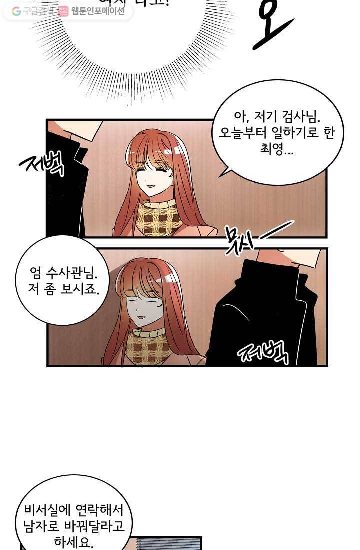 사랑 선고 2화 3