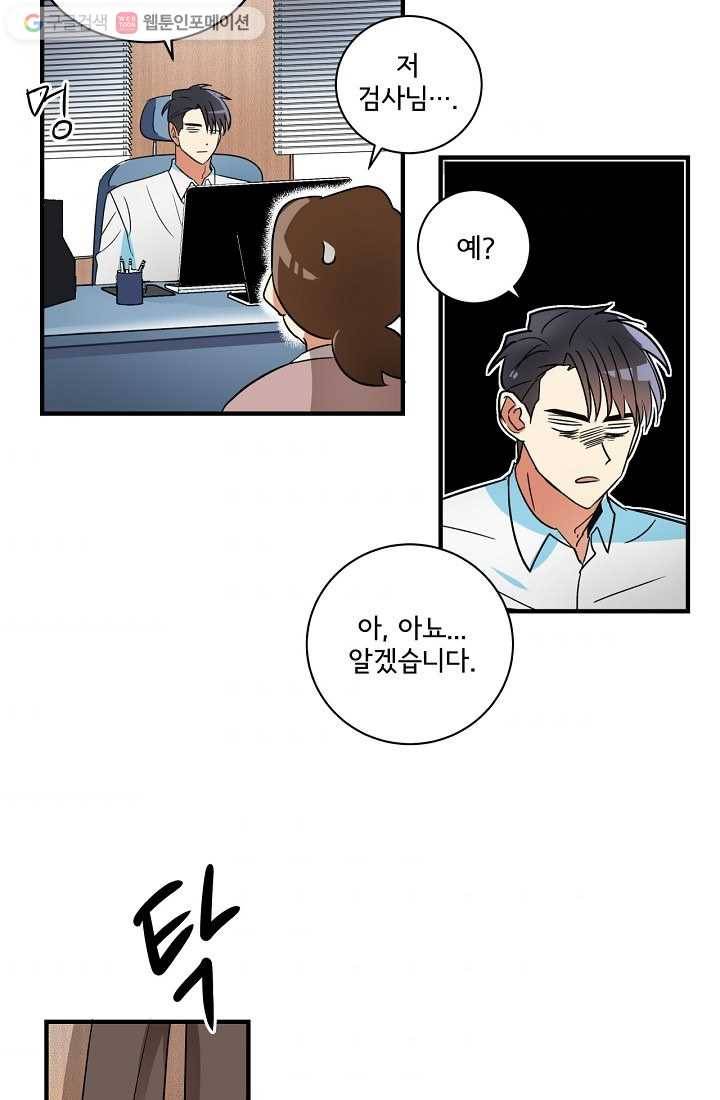 사랑 선고 2화 4