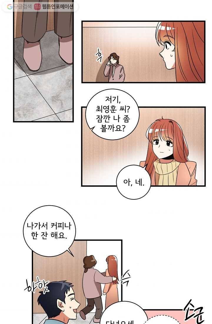 사랑 선고 2화 5