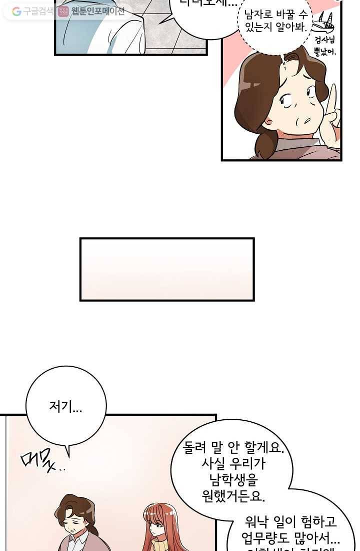 사랑 선고 2화 6