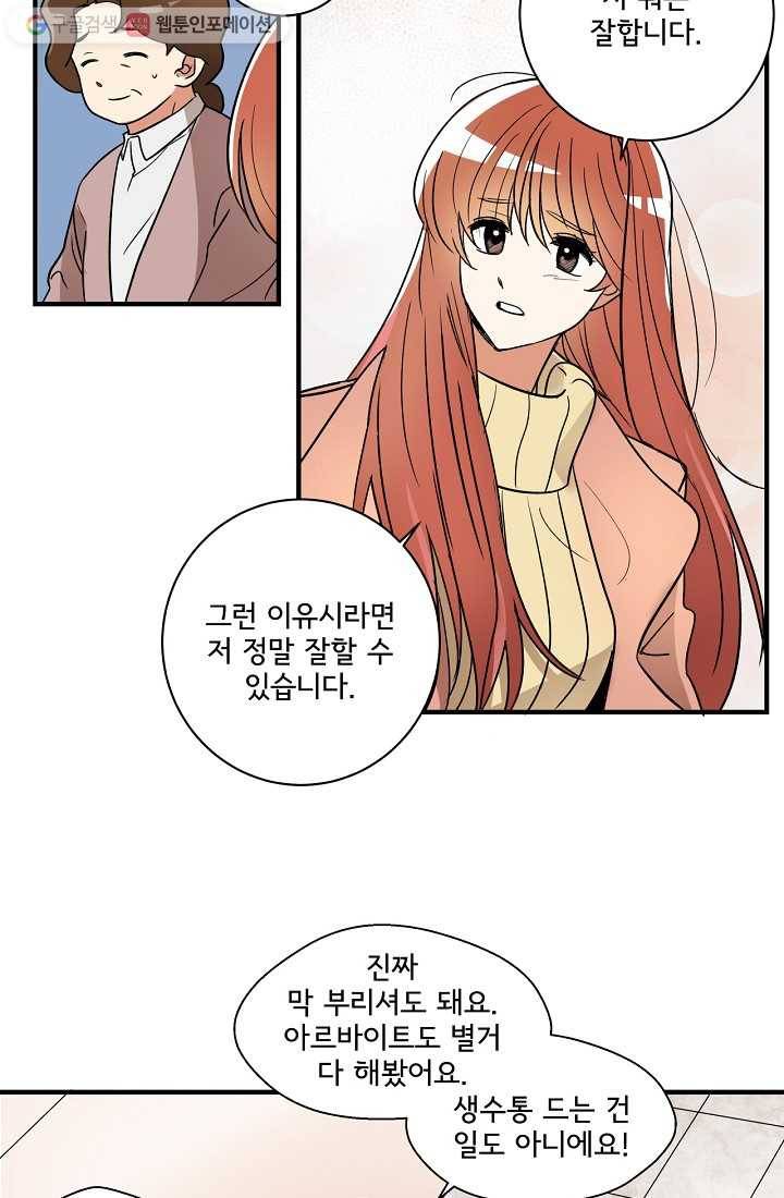 사랑 선고 2화 8