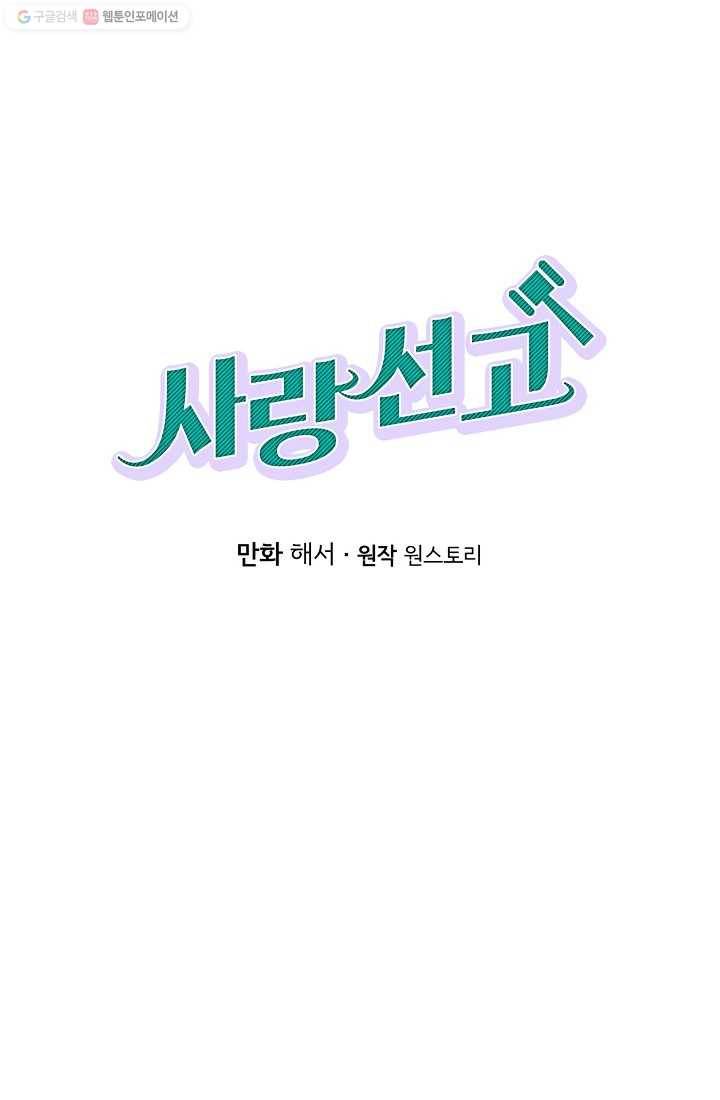 사랑 선고 12화 1