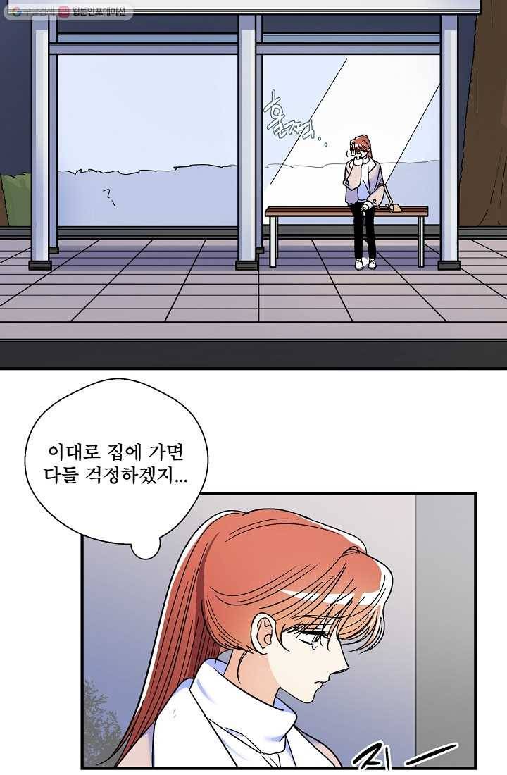 사랑 선고 12화 3