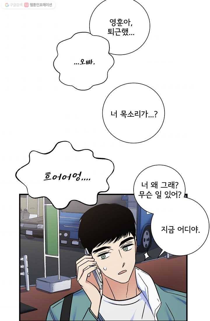 사랑 선고 12화 5
