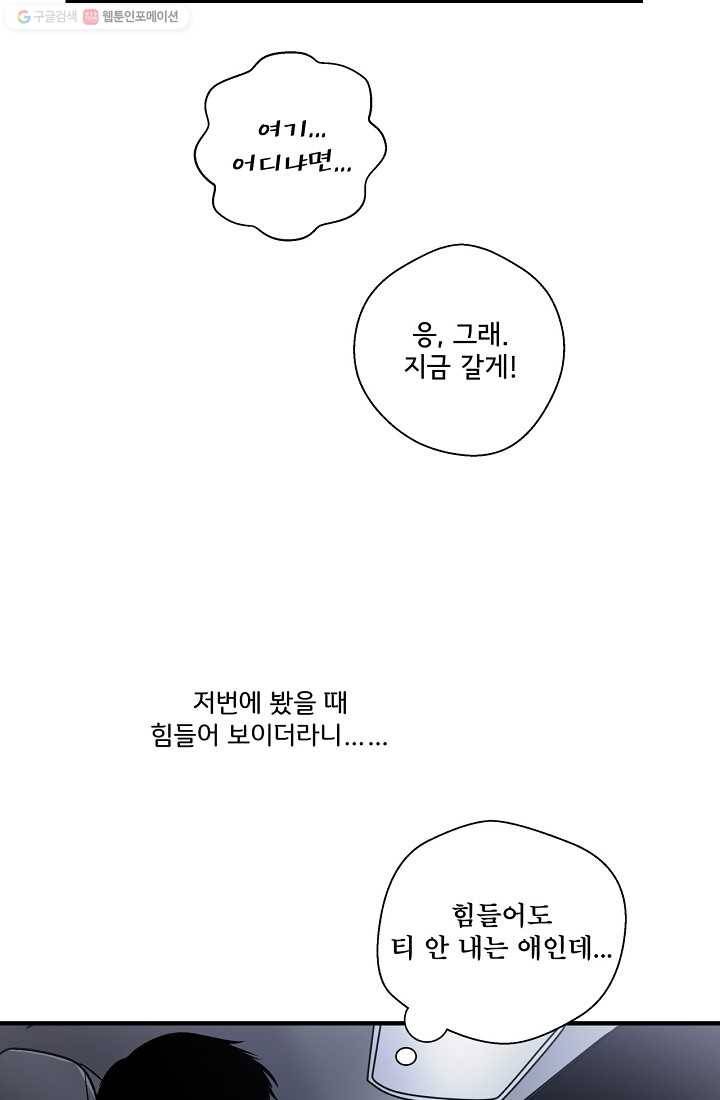 사랑 선고 12화 6