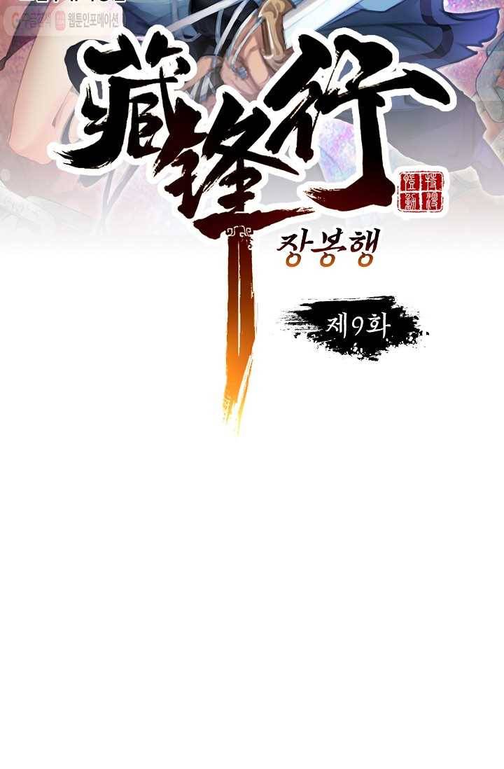 장봉행 9화 6
