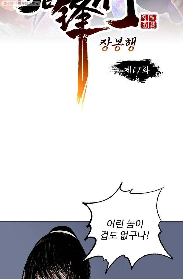 장봉행 17화 7