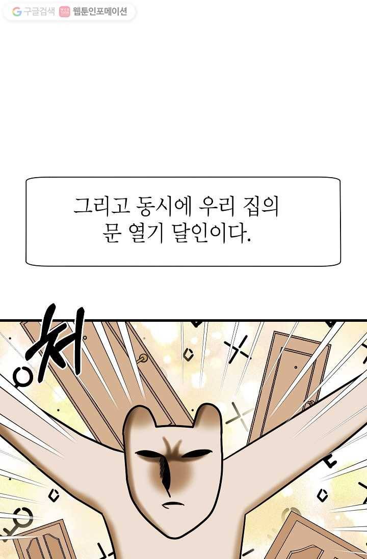 넘 많은 고양! 009화 4