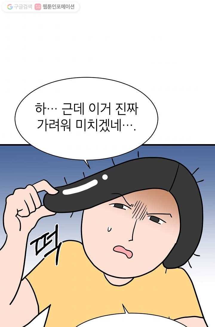 넘 많은 고양! 009화 10
