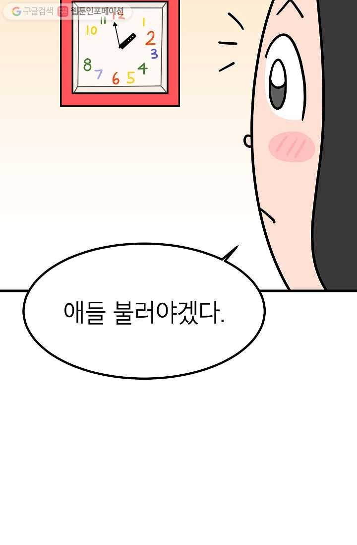 넘 많은 고양! 015화 3