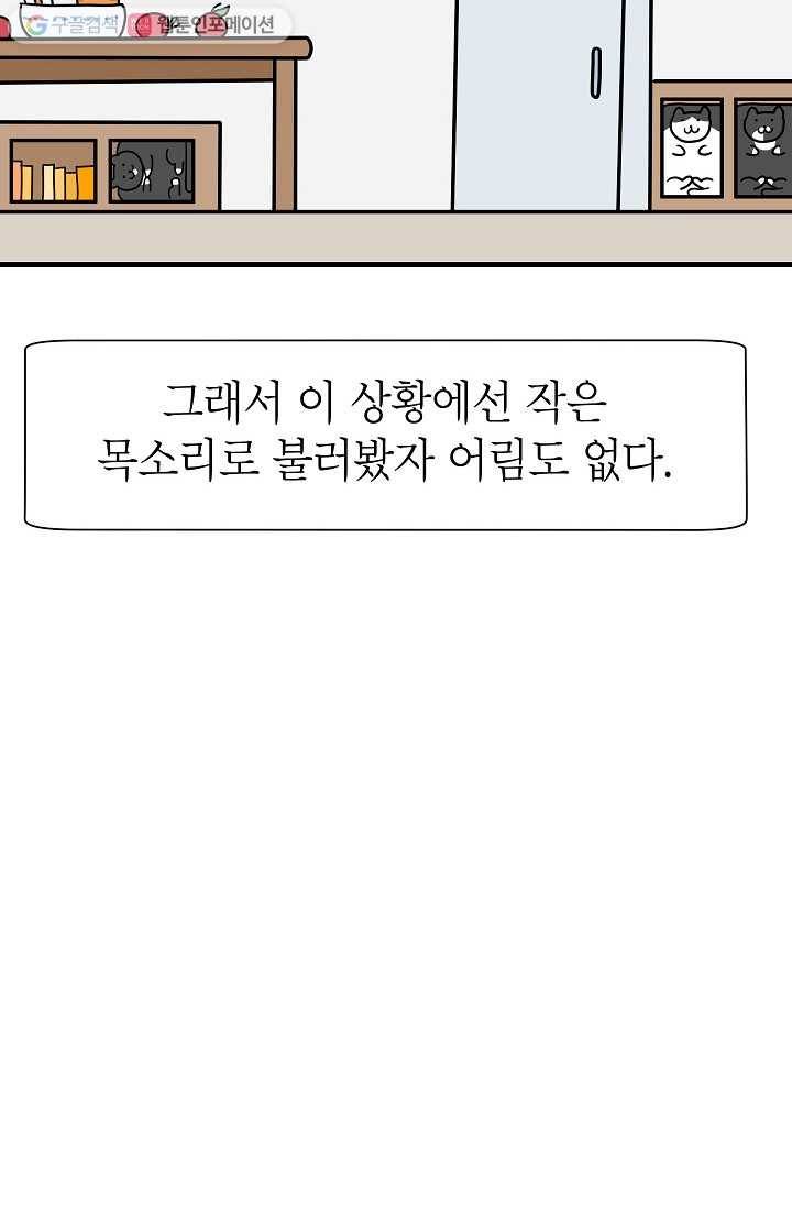 넘 많은 고양! 015화 6