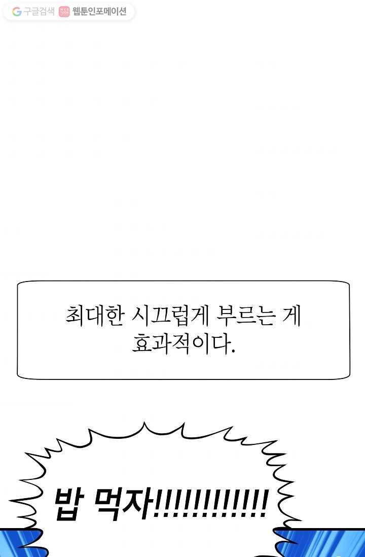넘 많은 고양! 015화 9
