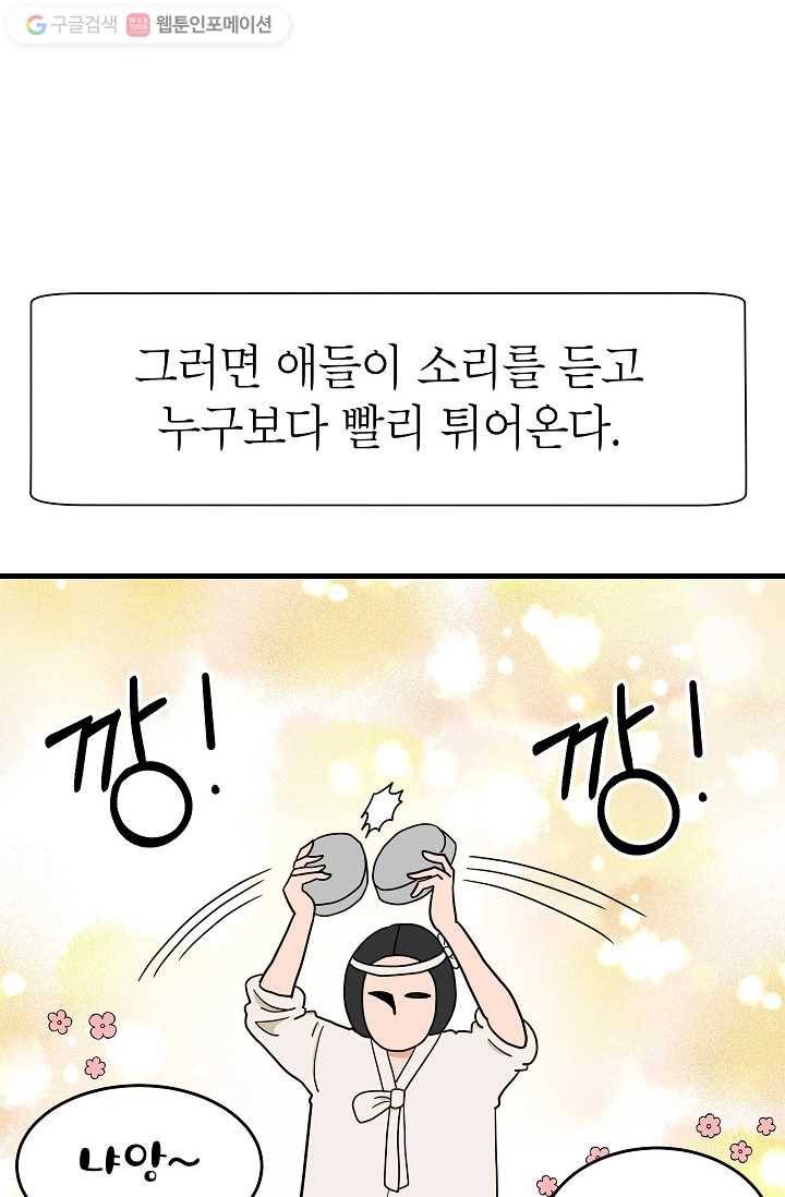 넘 많은 고양! 015화 12