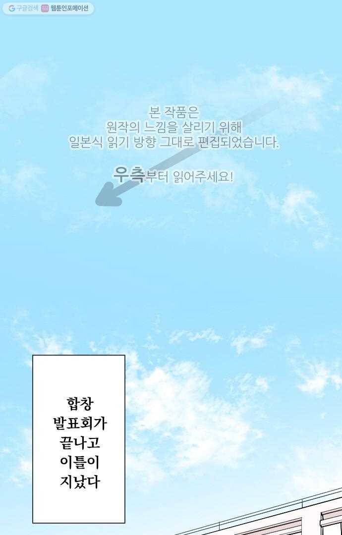 왕자 따위 필요 없어 11화 1
