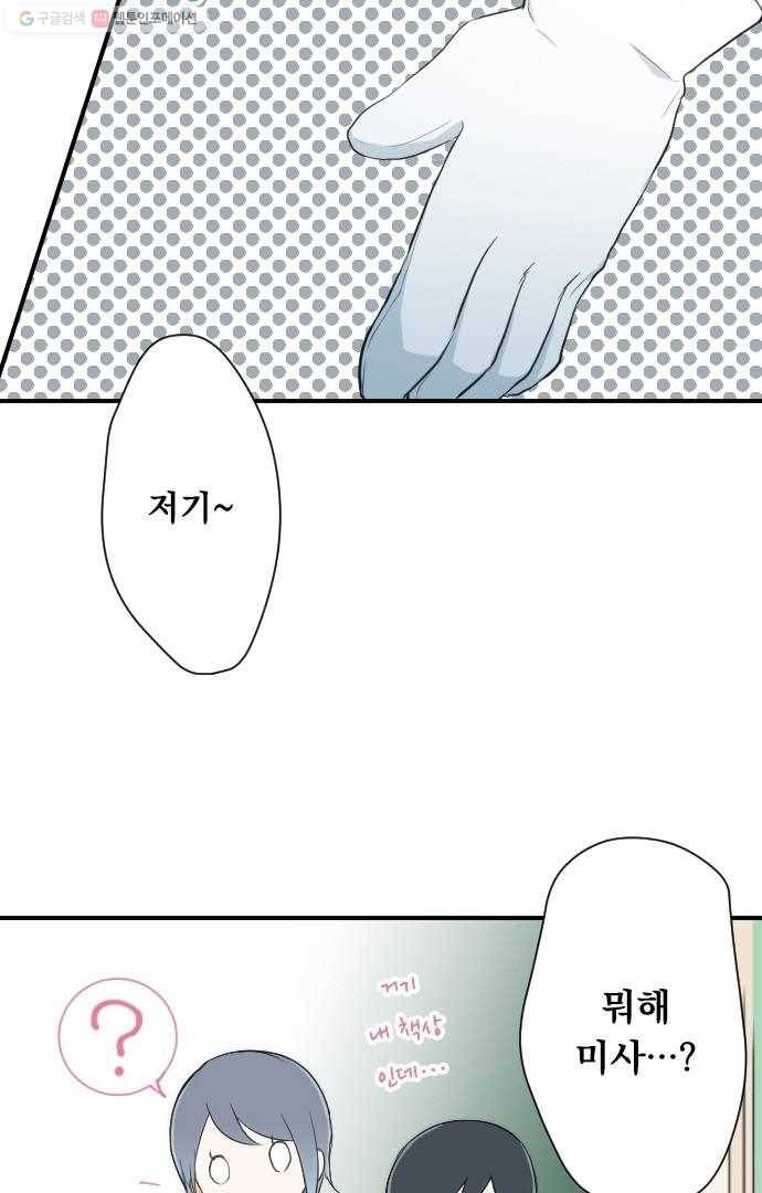 왕자 따위 필요 없어 11화 6