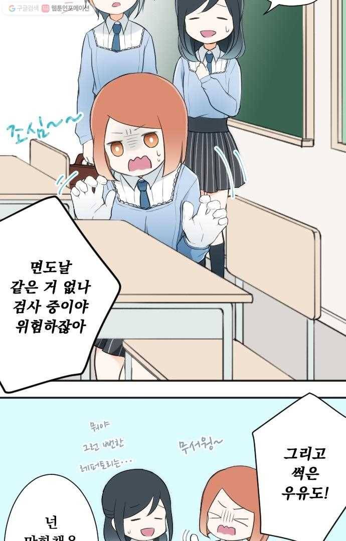 왕자 따위 필요 없어 11화 7