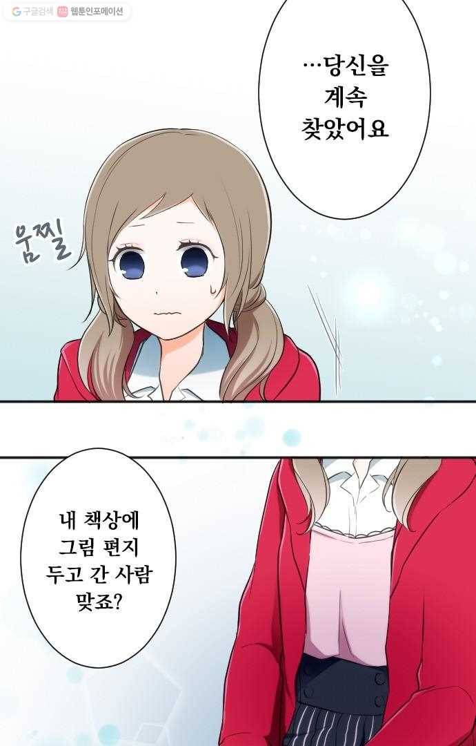 왕자 따위 필요 없어 17화 7