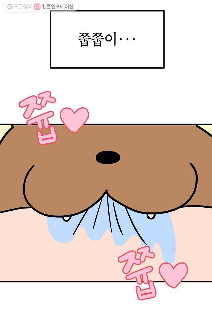 넘 많은 고양! 026화 3