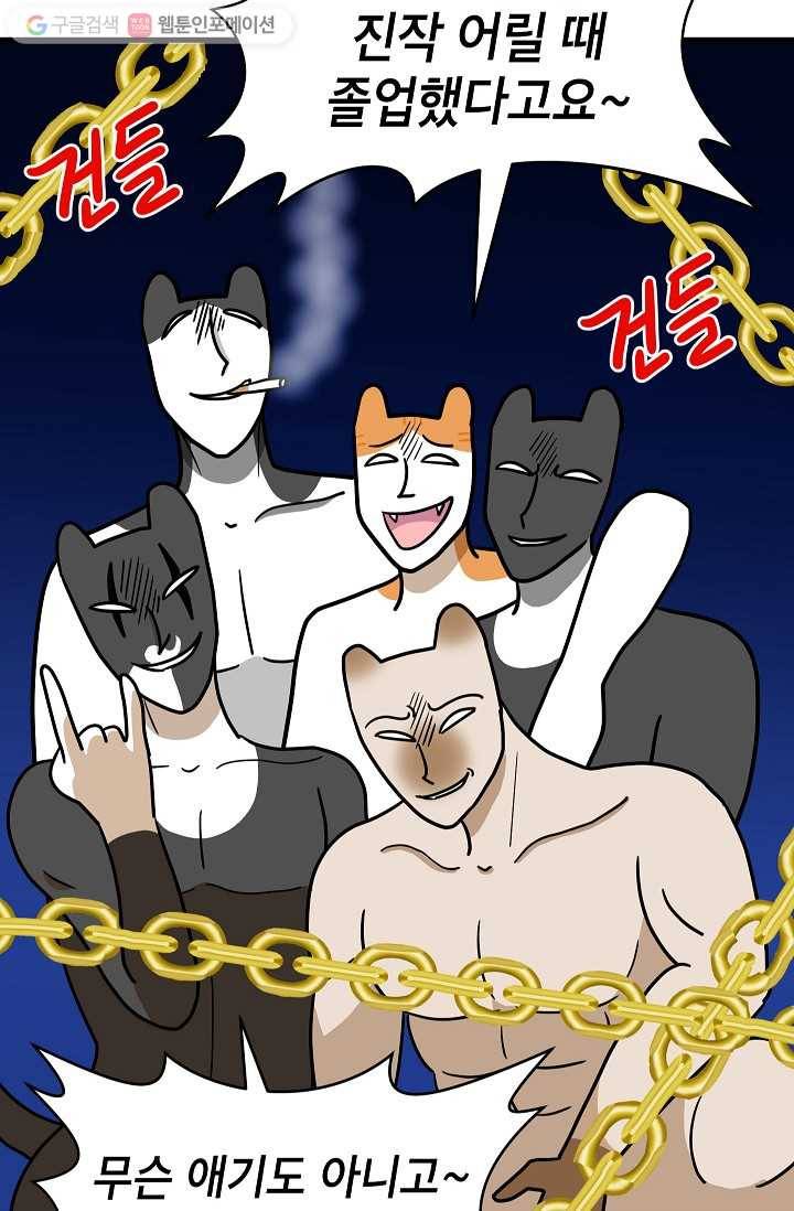 넘 많은 고양! 026화 7