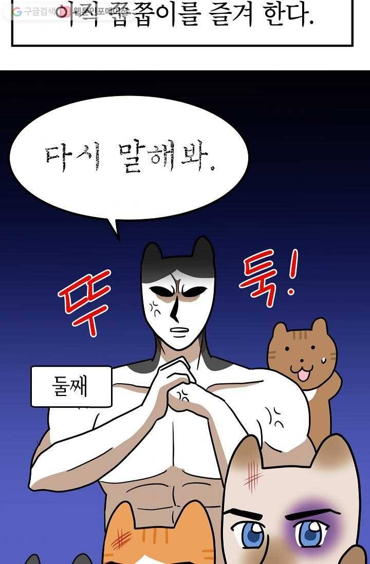 넘 많은 고양! 026화 9
