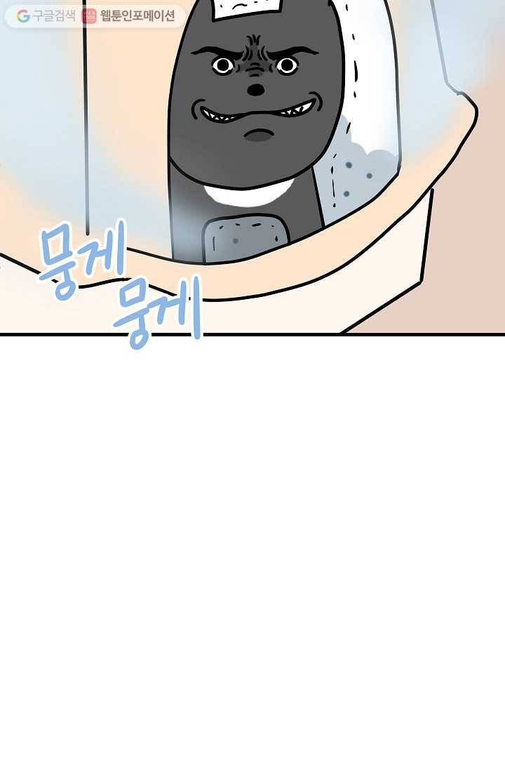 넘 많은 고양! 029화 3
