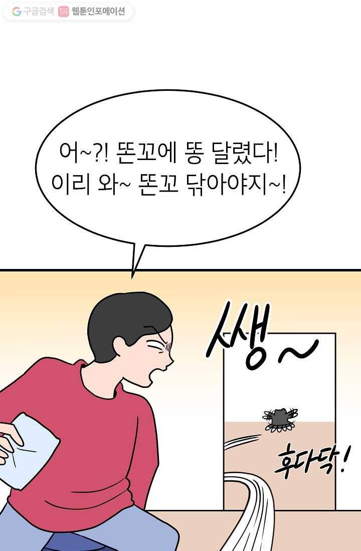넘 많은 고양! 029화 4