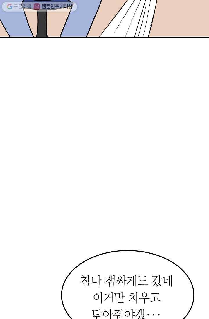 넘 많은 고양! 029화 5