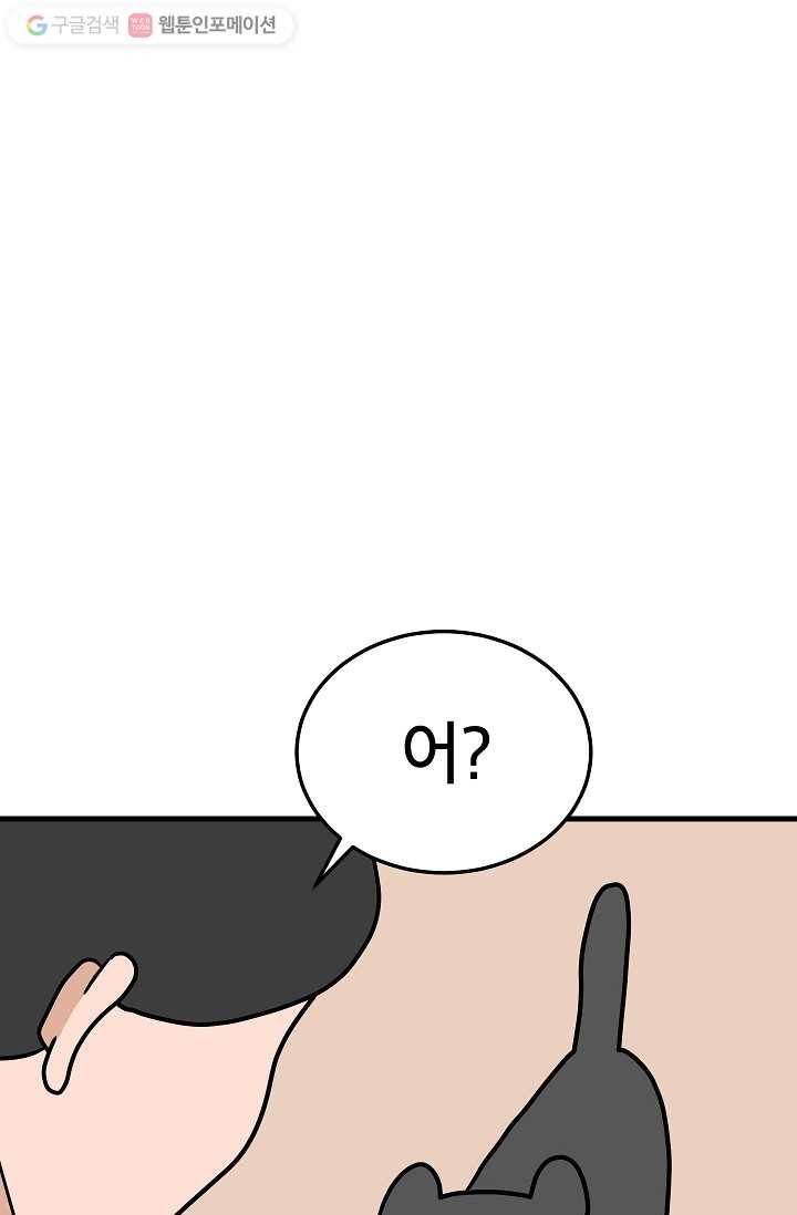 넘 많은 고양! 029화 7