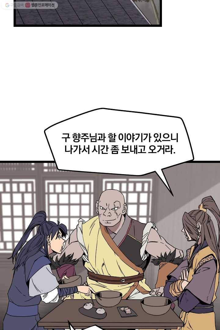 군림단주 15화 2