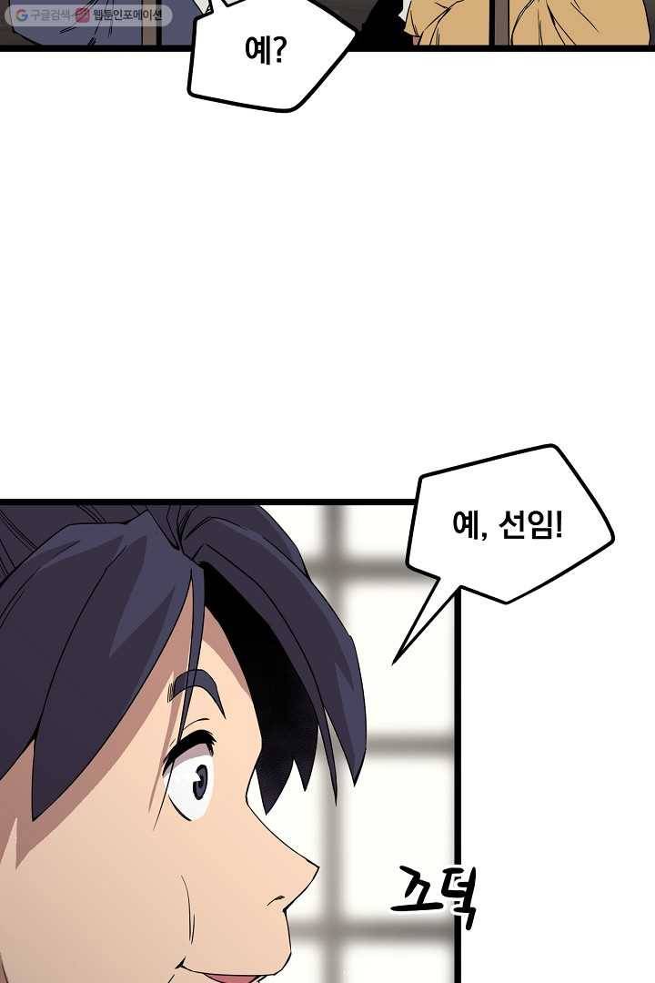군림단주 15화 3