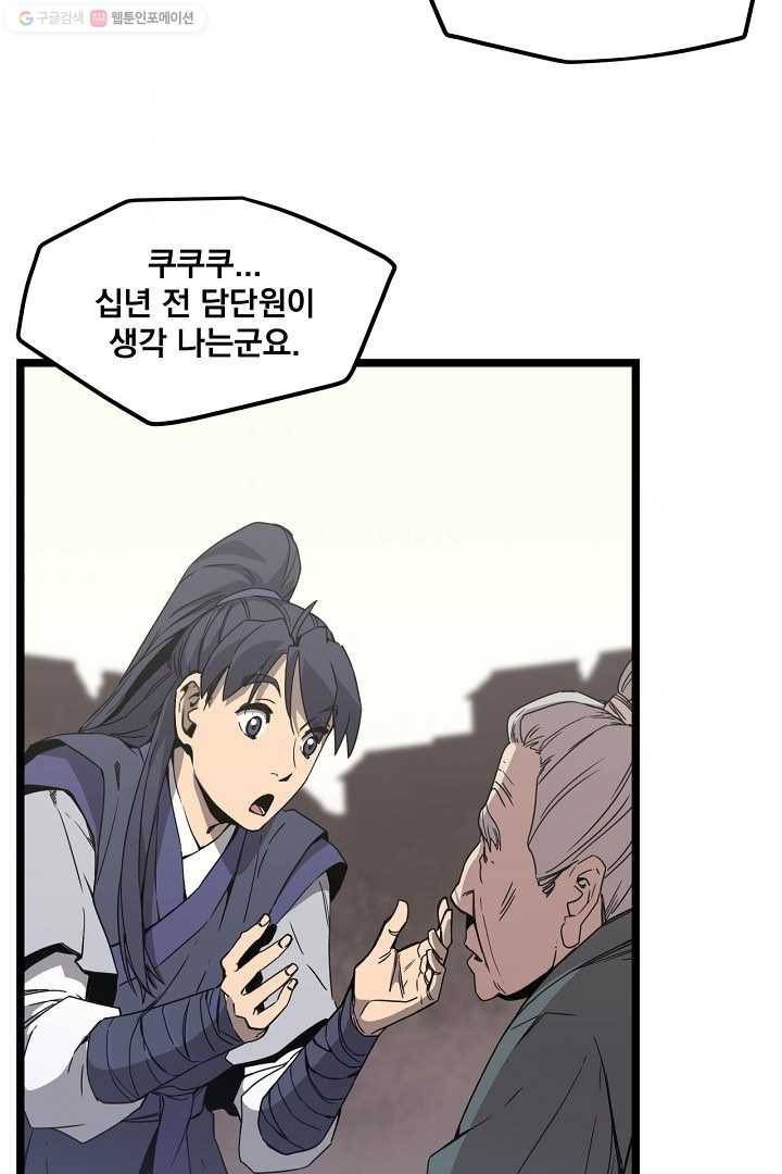 군림단주 15화 6
