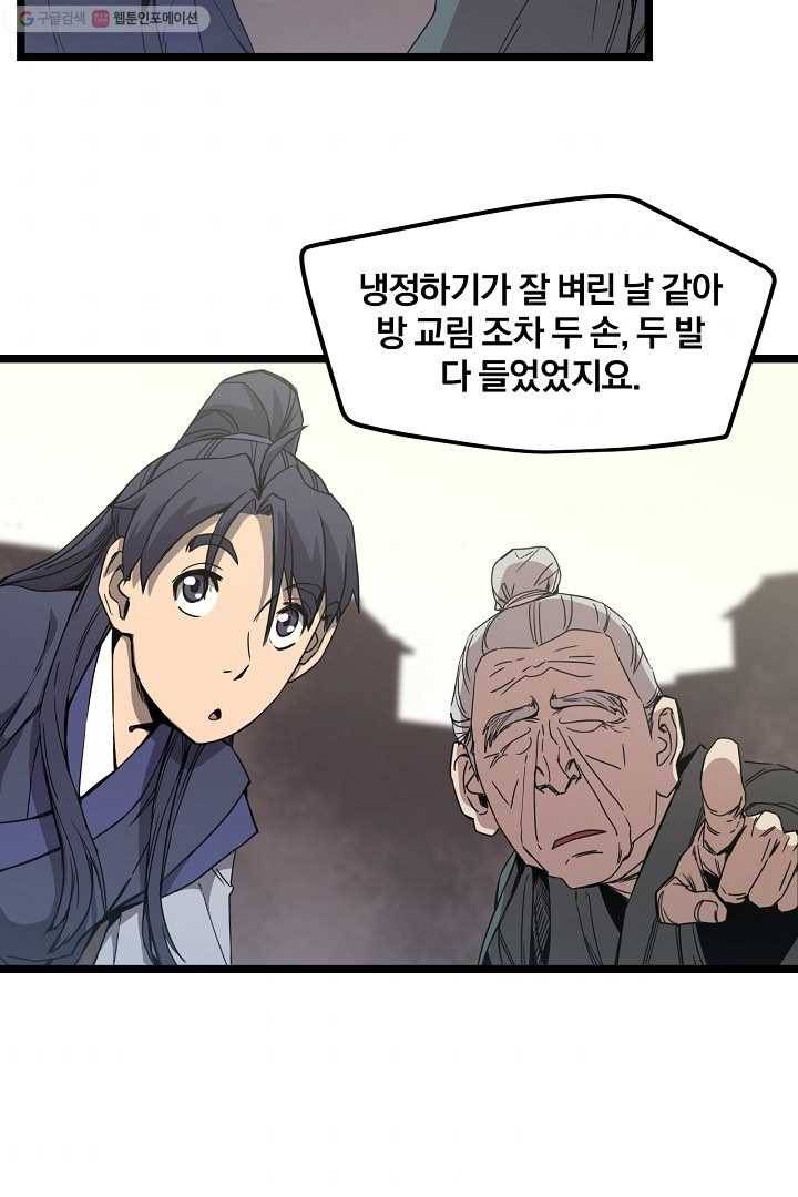 군림단주 15화 7